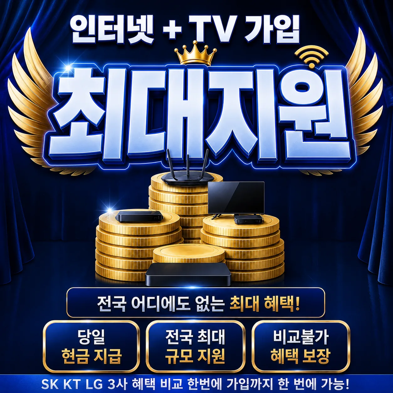 신포동 인터넷 가입 최대지원 상담 안내